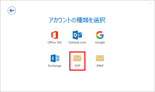 Outlook2016 メール設定